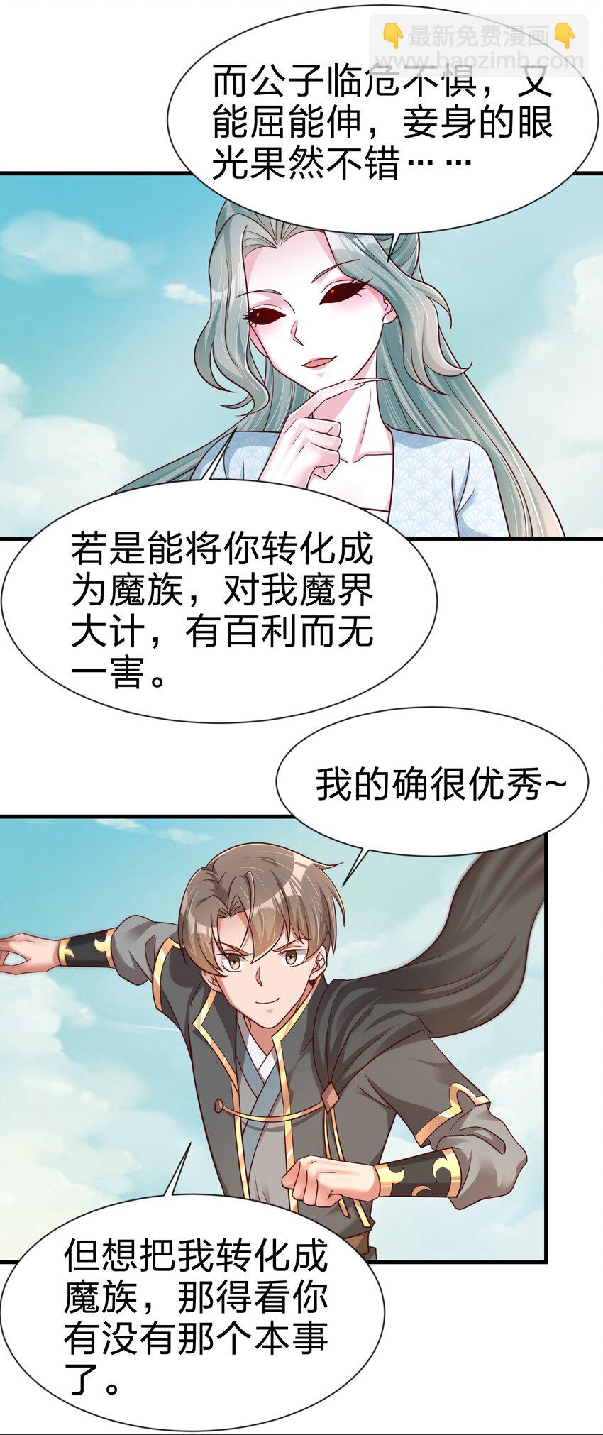 106 不是要做魔帝女婿吗？(1/2)-第107话