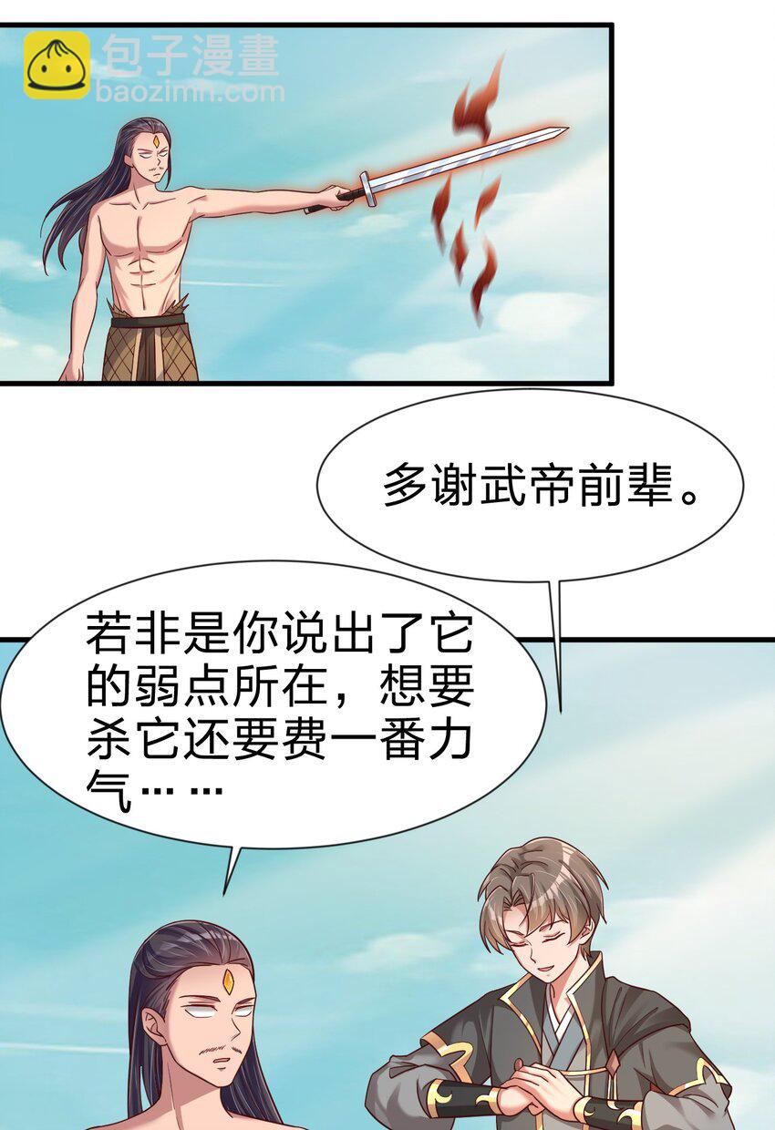 106 不是要做魔帝女婿吗？(1/2)-第107话