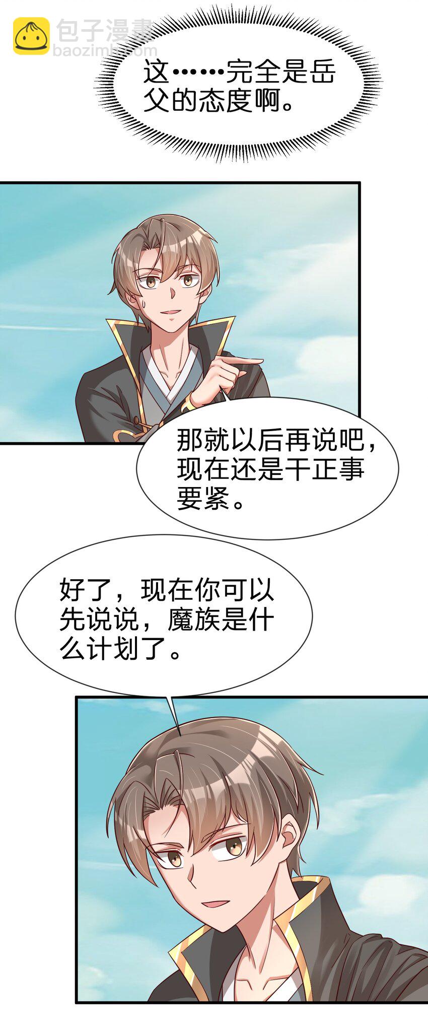 106 不是要做魔帝女婿吗？(1/2)-第107话