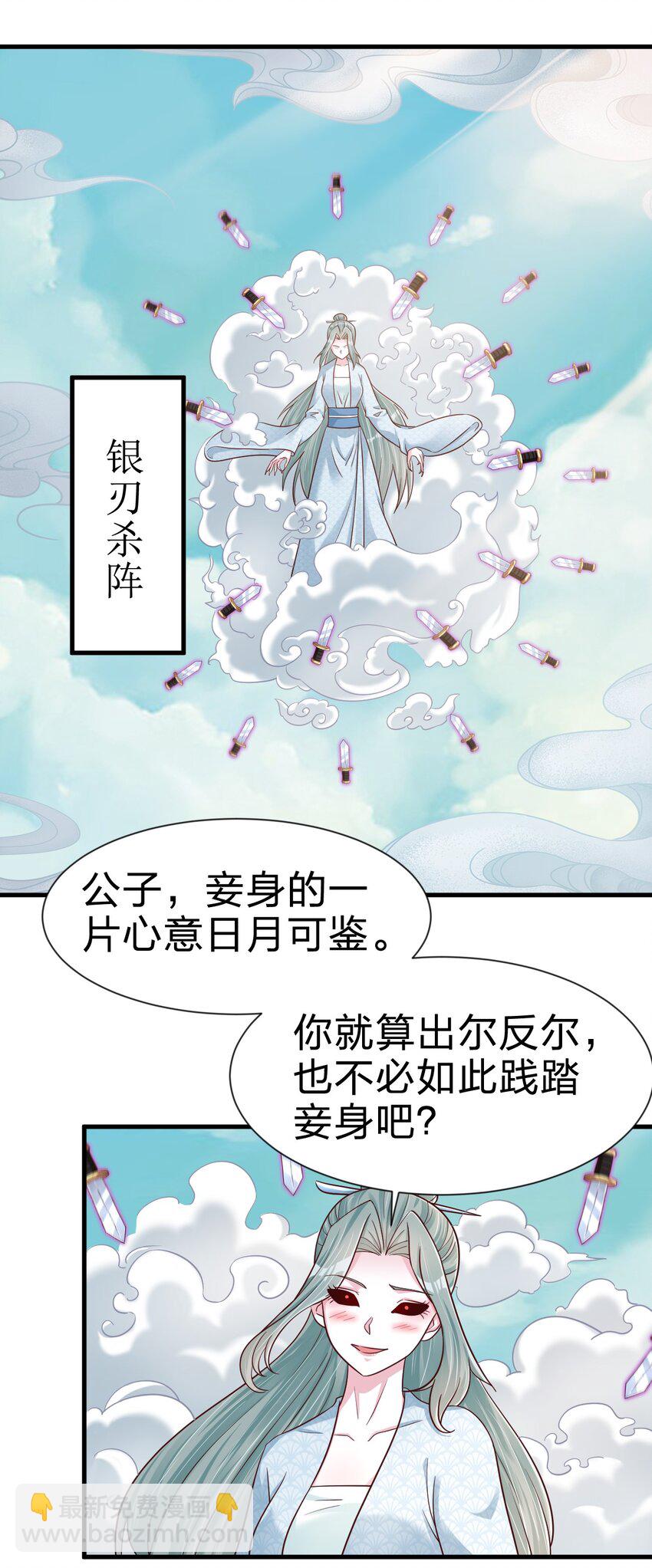 106 不是要做魔帝女婿吗？(1/2)-第107话