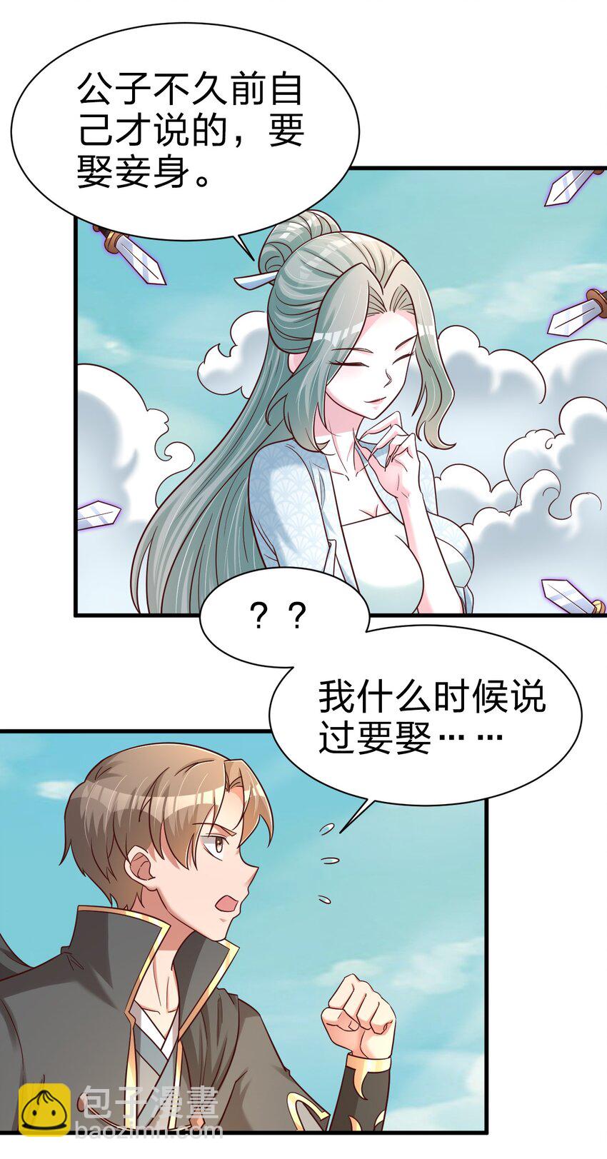 106 不是要做魔帝女婿吗？(1/2)-第107话