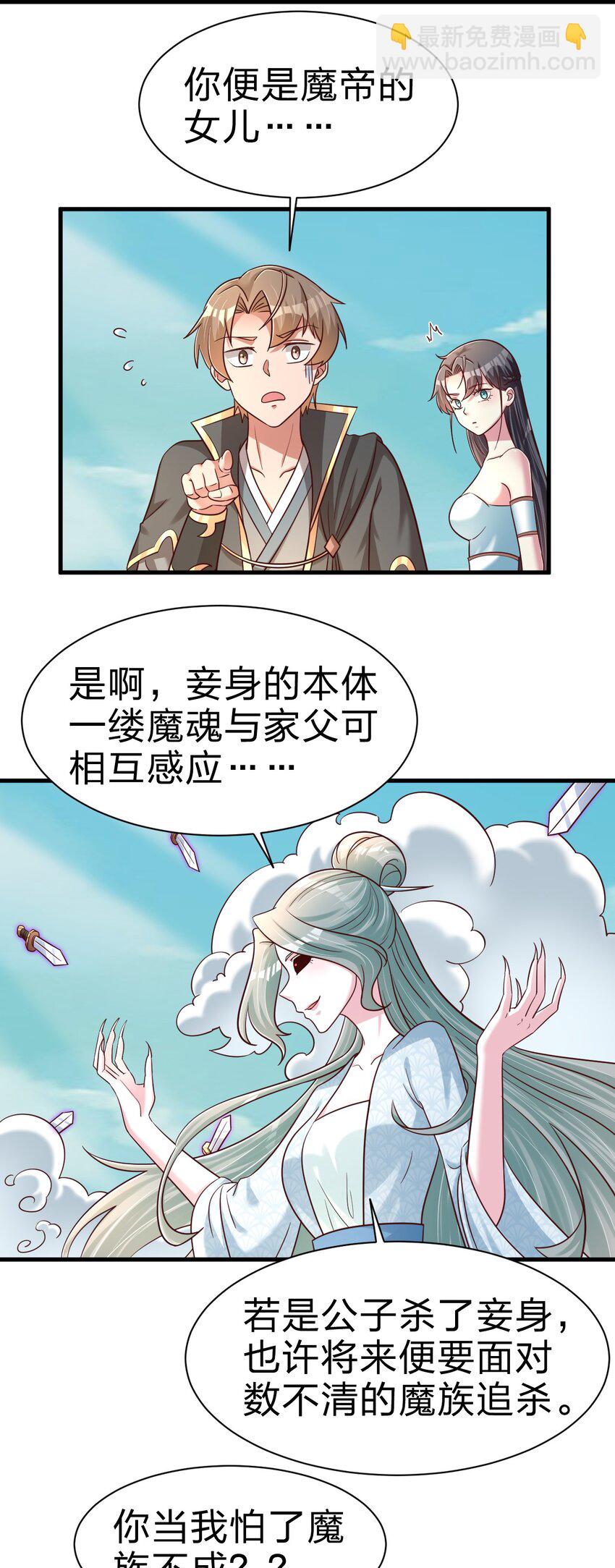 106 不是要做魔帝女婿吗？(1/2)-第107话