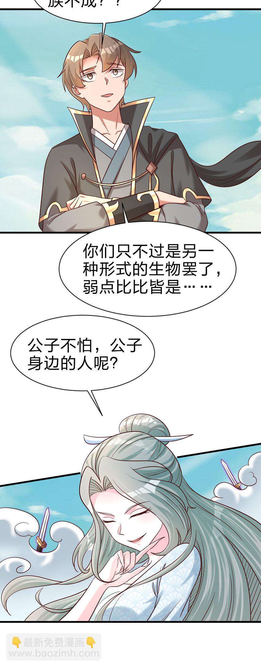 106 不是要做魔帝女婿吗？(1/2)-第107话