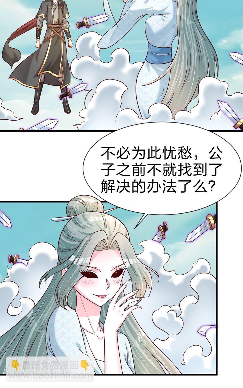 106 不是要做魔帝女婿吗？(1/2)-第107话