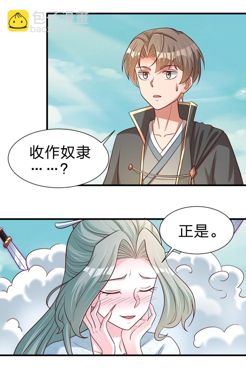 106 不是要做魔帝女婿吗？(1/2)-第107话
