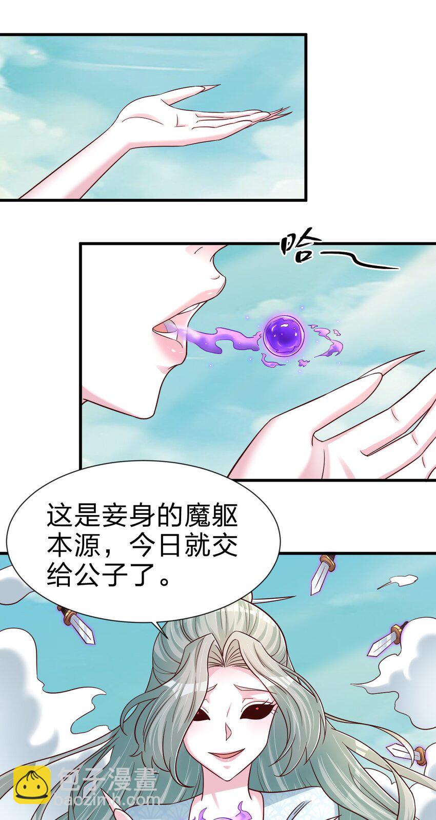 106 不是要做魔帝女婿吗？(1/2)-第107话