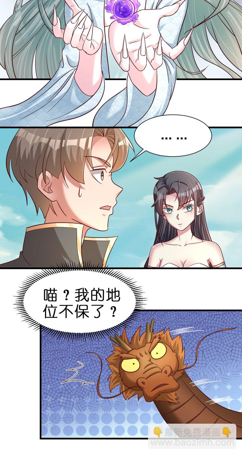 106 不是要做魔帝女婿吗？(1/2)-第107话
