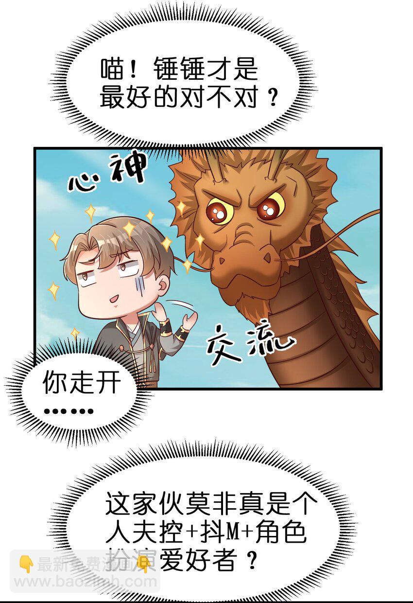 106 不是要做魔帝女婿吗？(1/2)-第107话