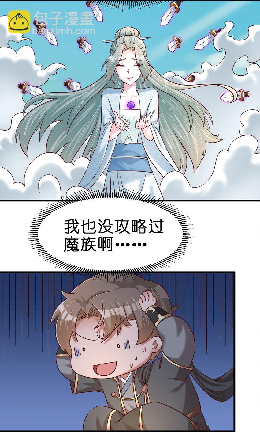 106 不是要做魔帝女婿吗？(1/2)-第107话