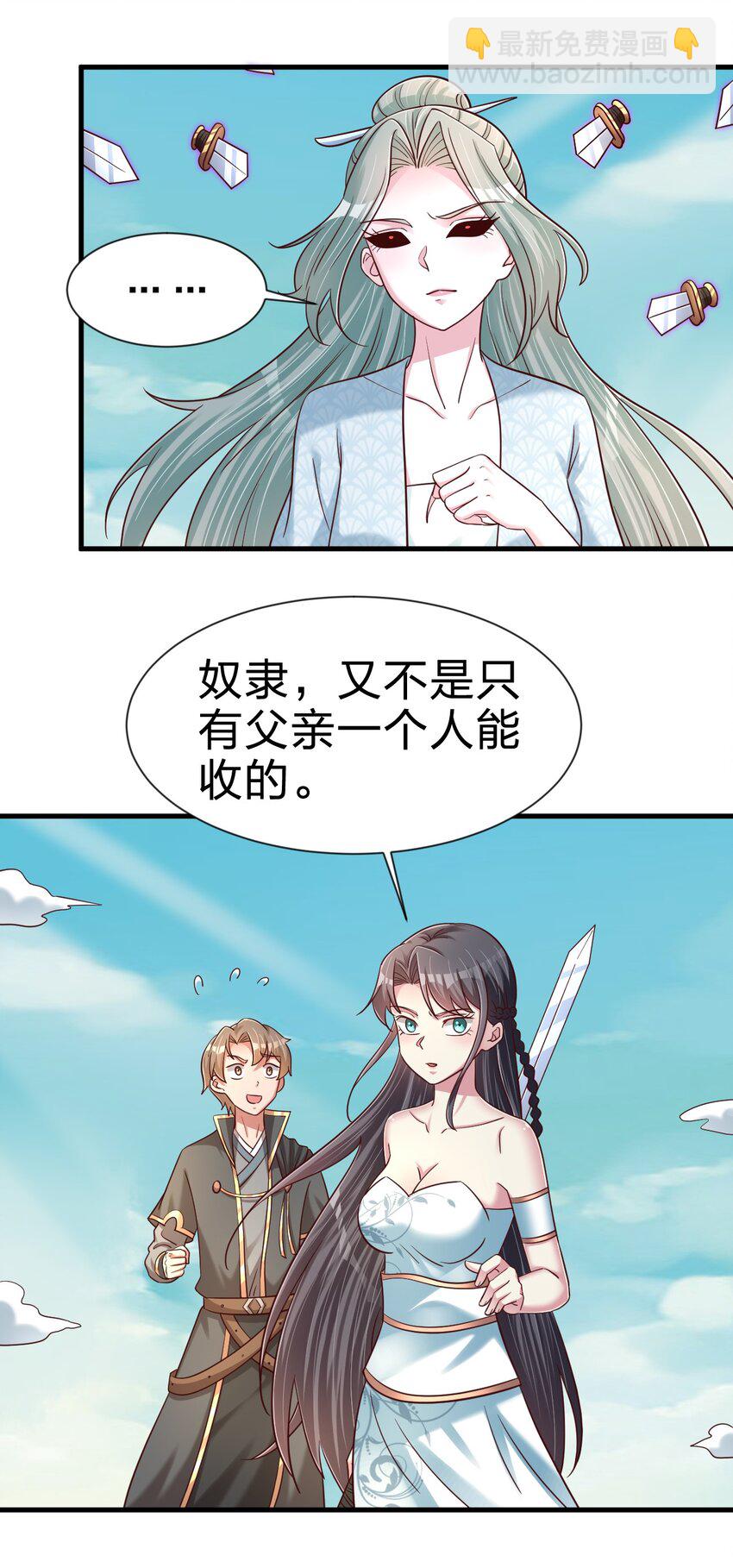 106 不是要做魔帝女婿吗？(1/2)-第107话