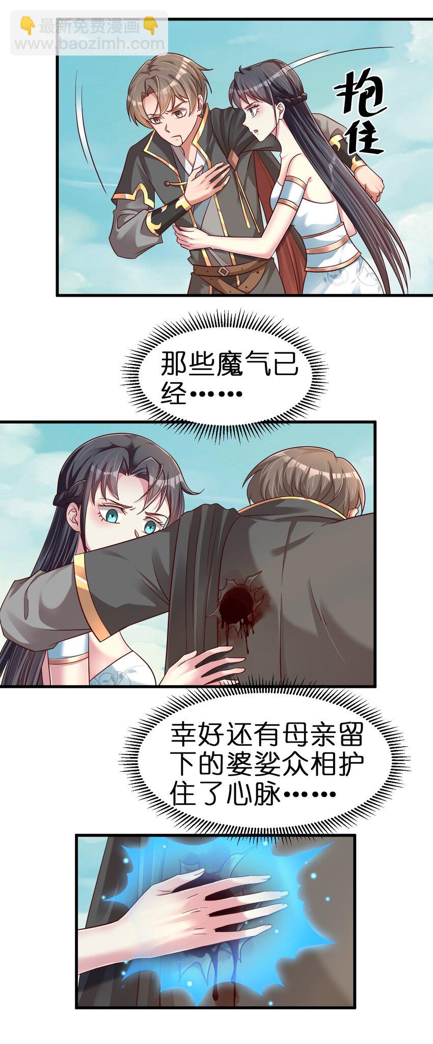 106 不是要做魔帝女婿吗？(1/2)-第107话
