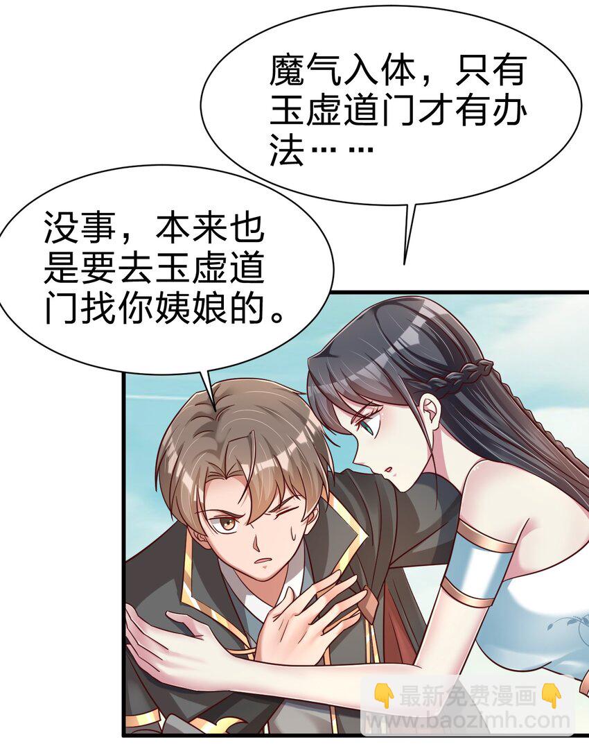 106 不是要做魔帝女婿吗？(1/2)-第107话