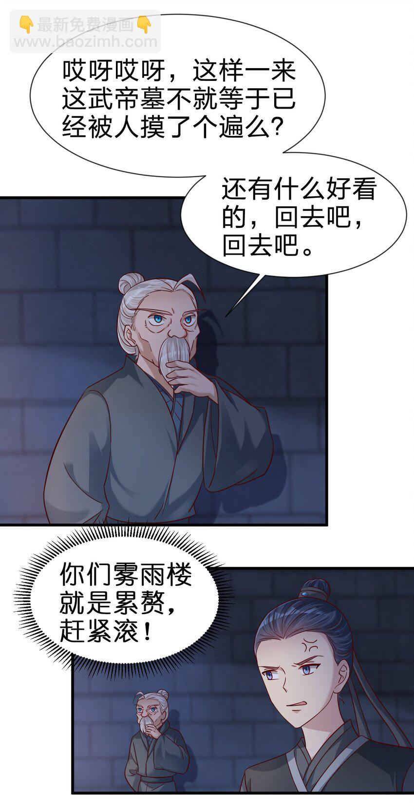 108 进墓(1/2)-第109话