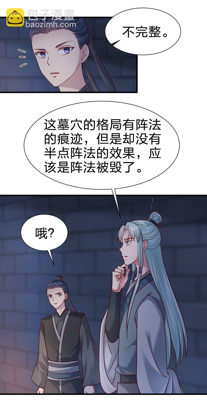 108 进墓(1/2)-第109话