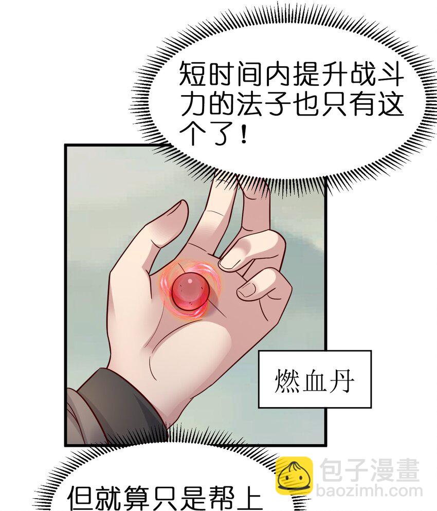 126 都给爷死-第127话