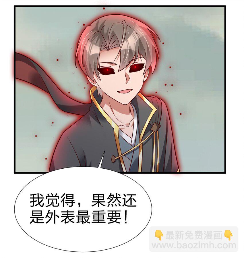 128 我觉得还是外表重要-第129话