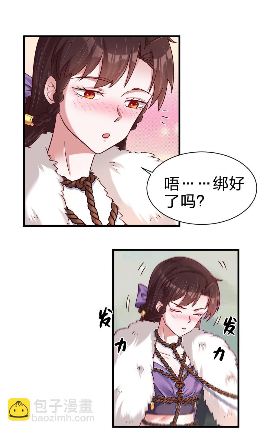 130 绑好了-第131话