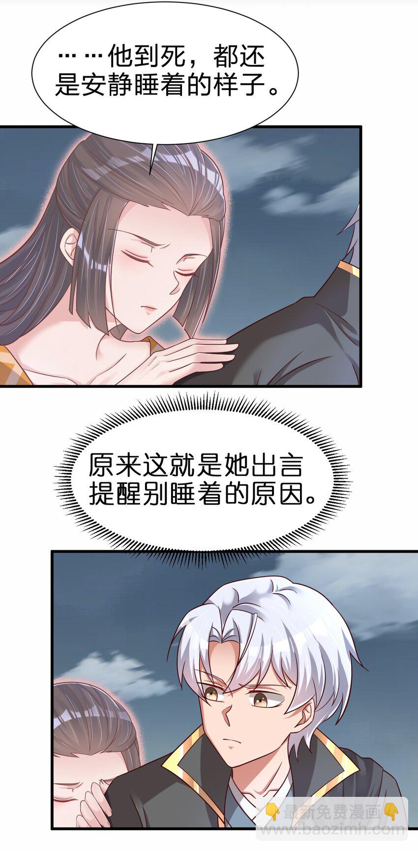 132 别睡！-第133话