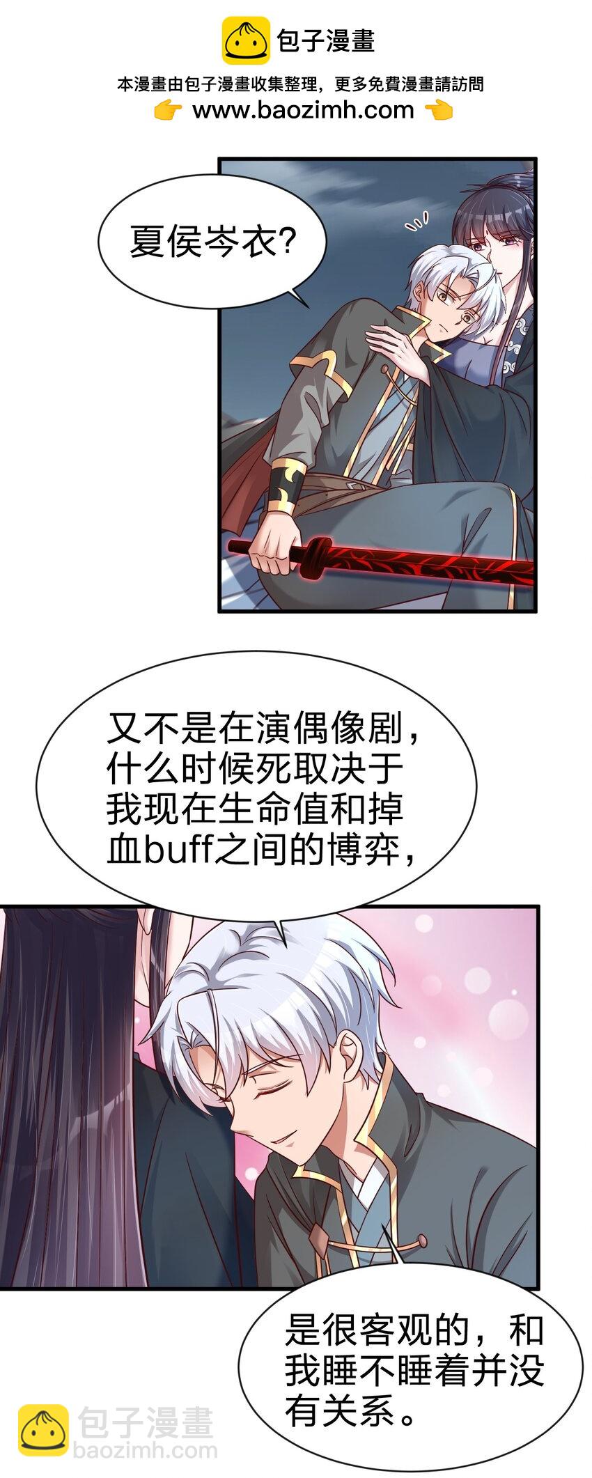 132 别睡！-第133话