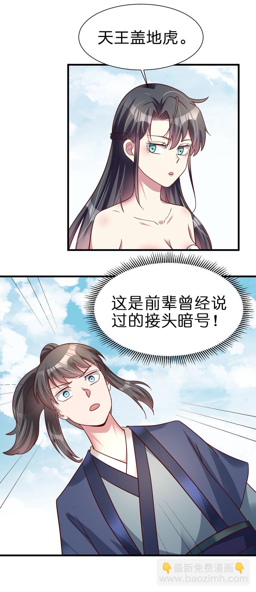 132 别睡！-第133话