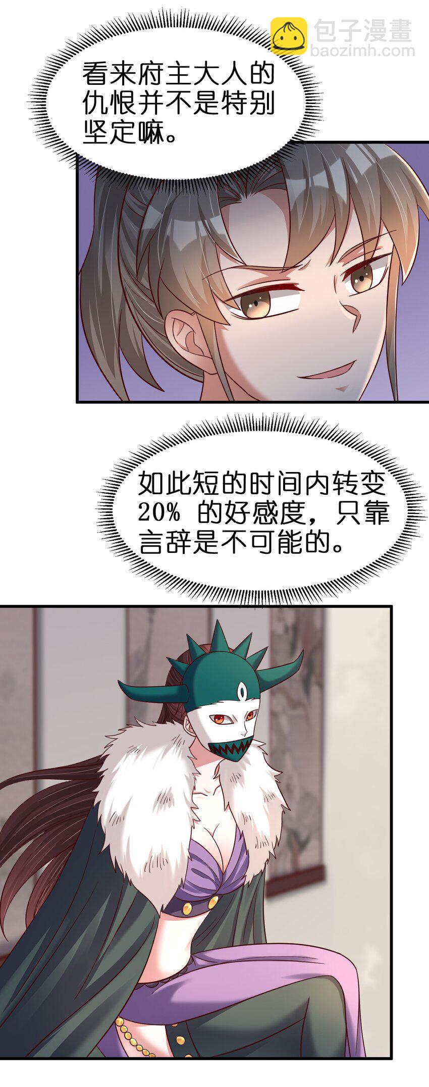 136 似乎还挺喜欢-第137话