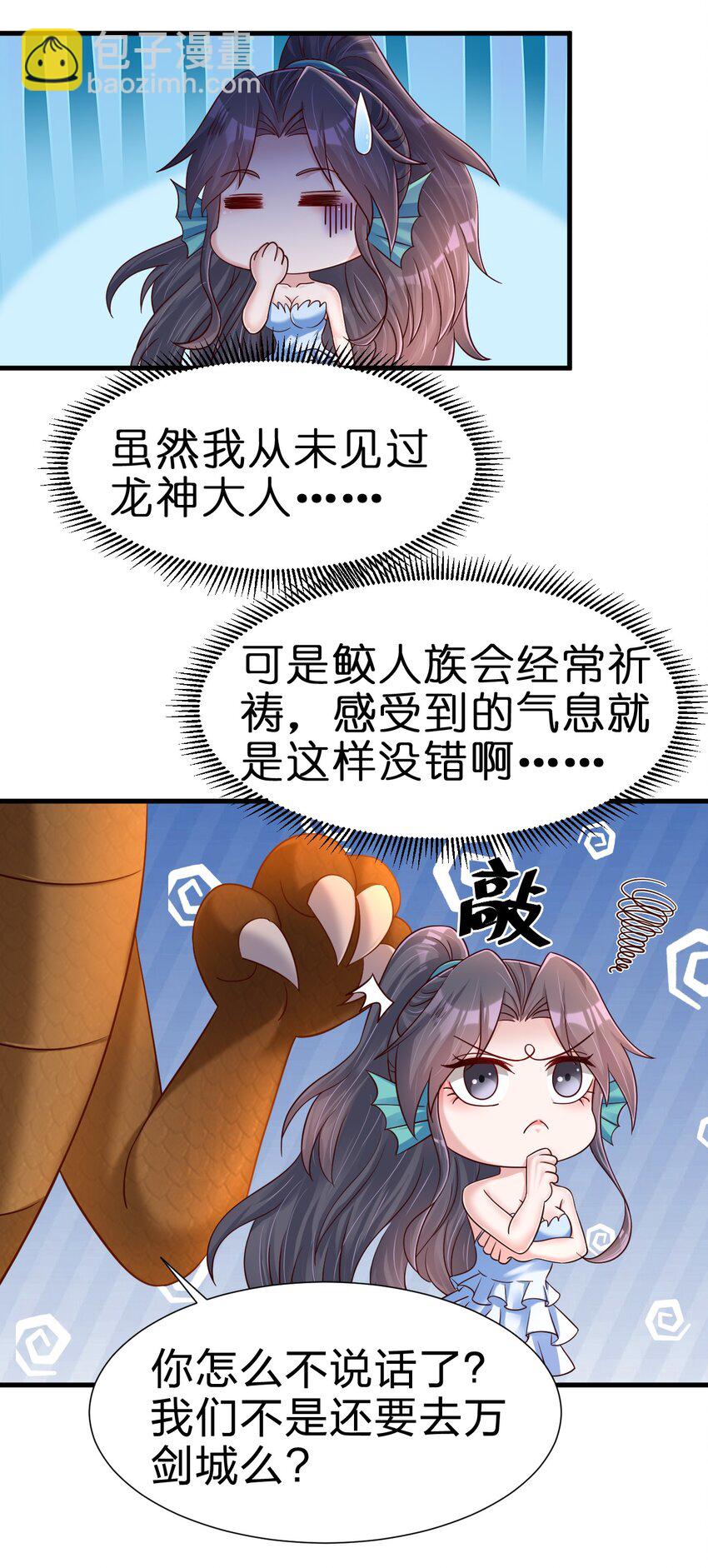 138 龙神-第139话