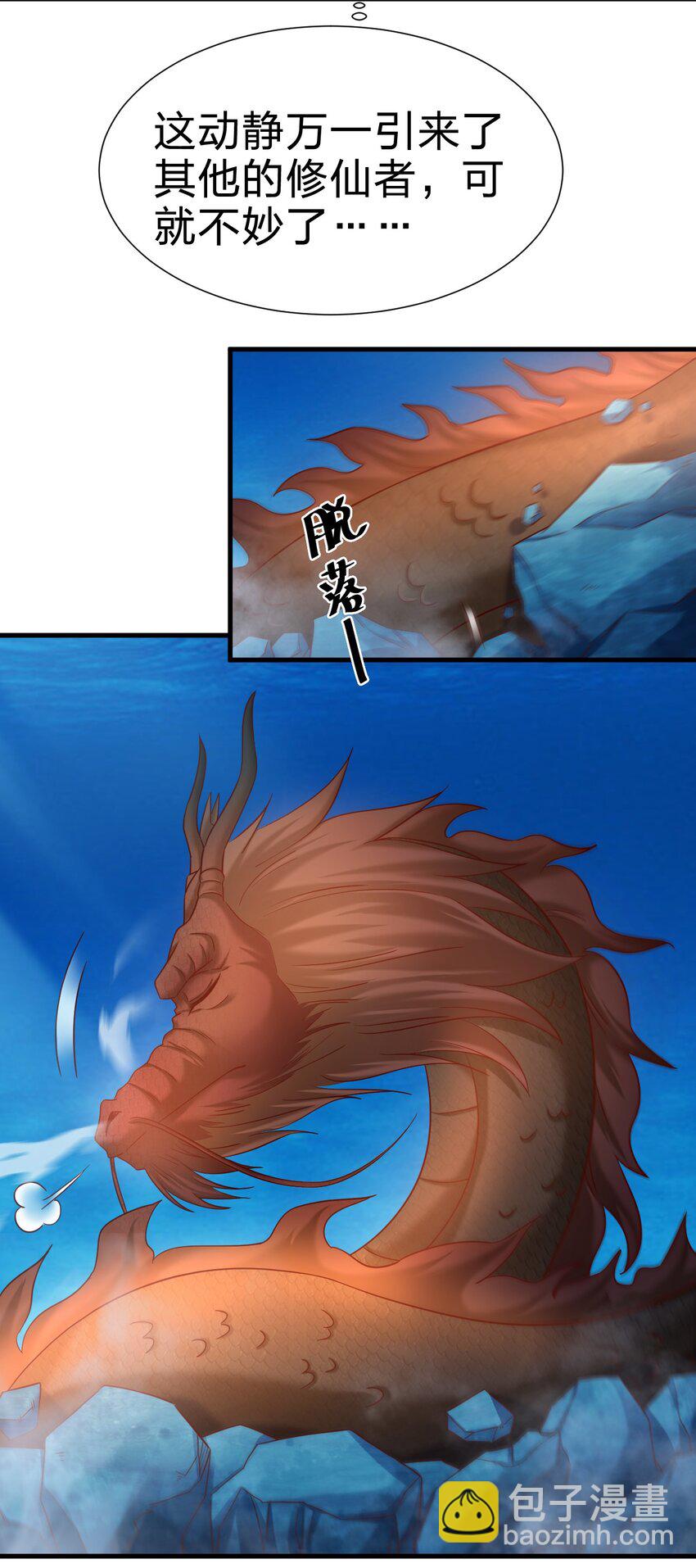 138 龙神-第139话