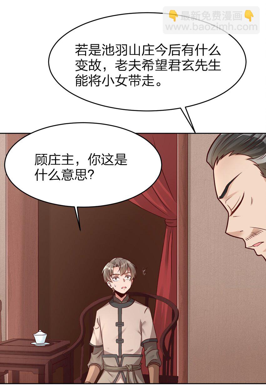 015 我女儿就拜托你了！-第15话