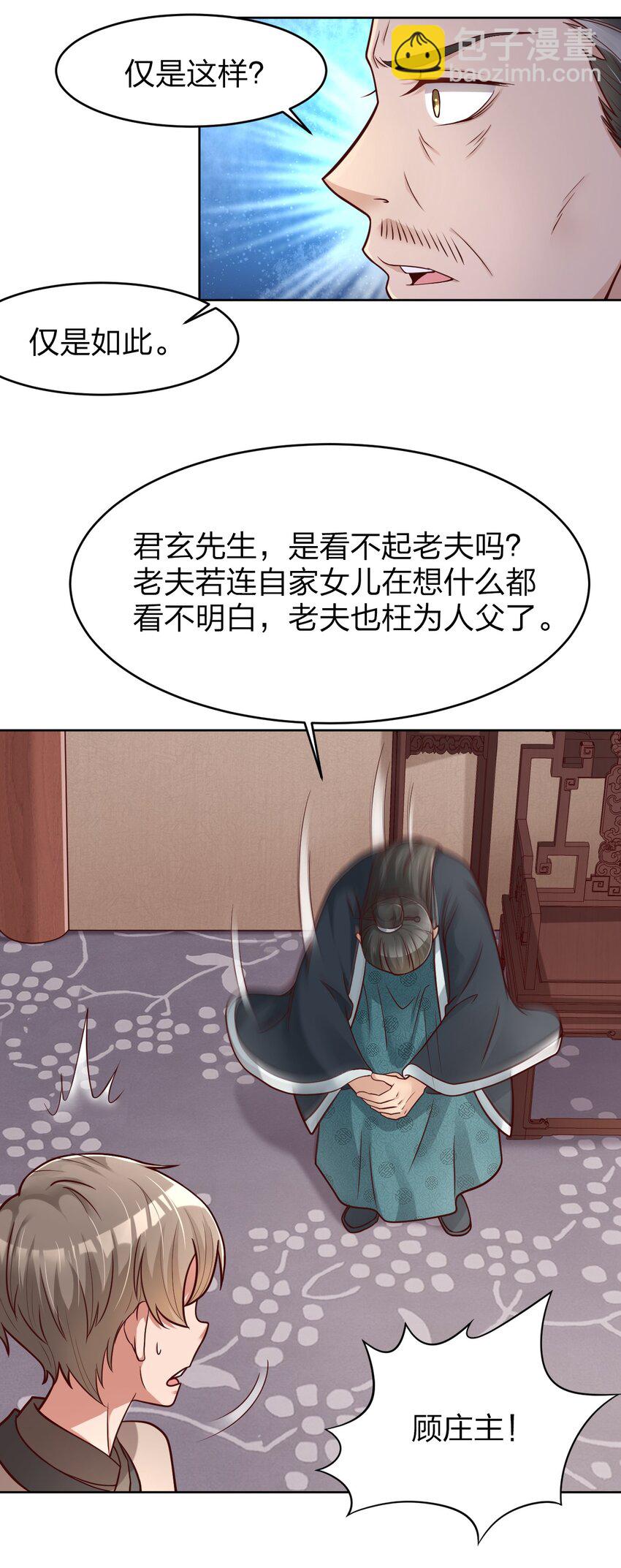 015 我女儿就拜托你了！-第15话