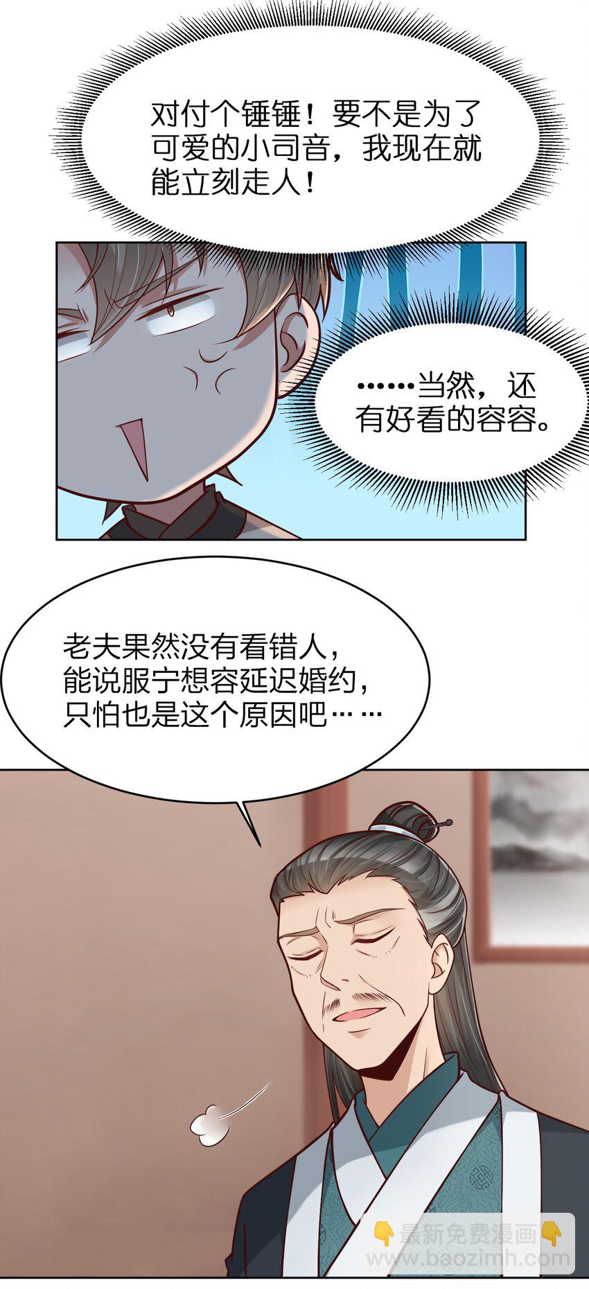 015 我女儿就拜托你了！-第15话