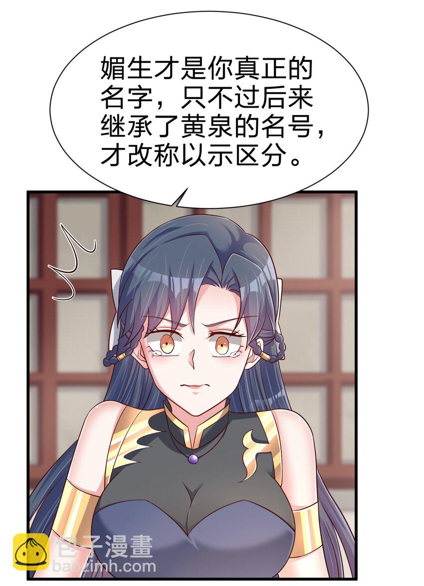 140 媚奴-第141话