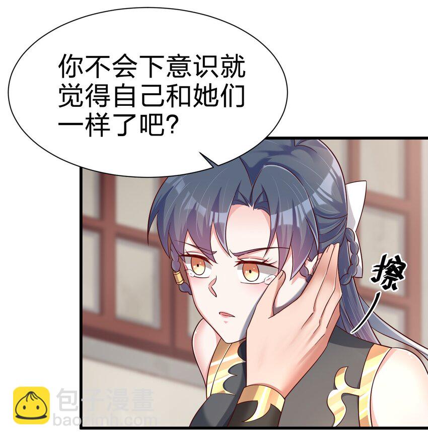 140 媚奴-第141话