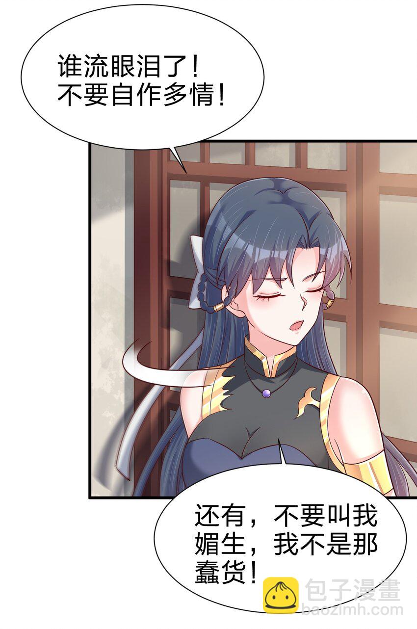 140 媚奴-第141话