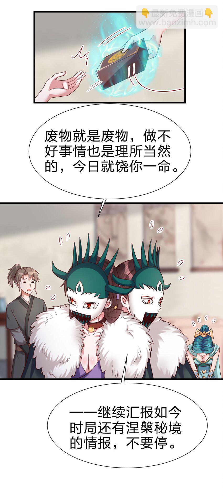 140 媚奴-第141话