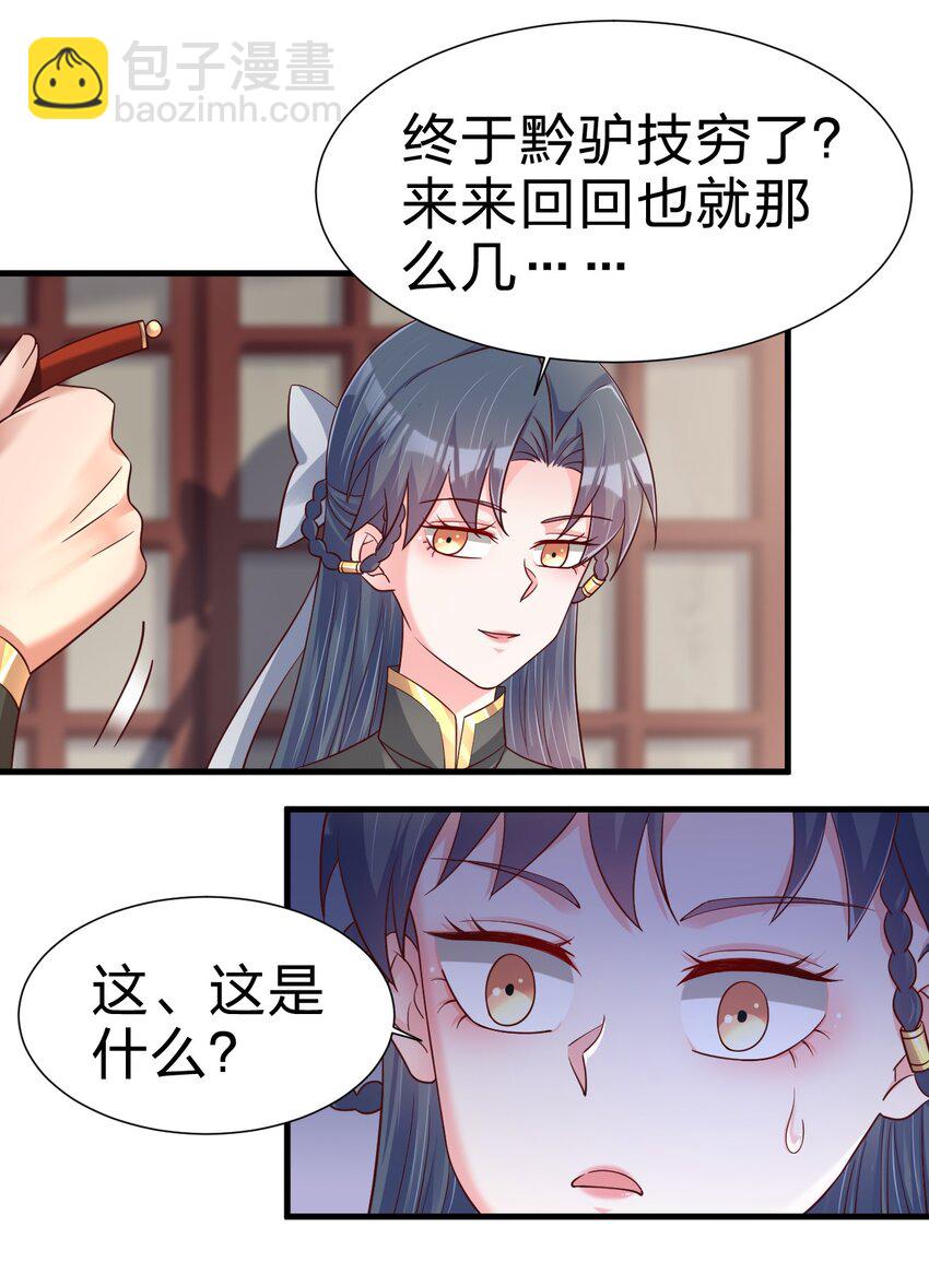 140 媚奴-第141话