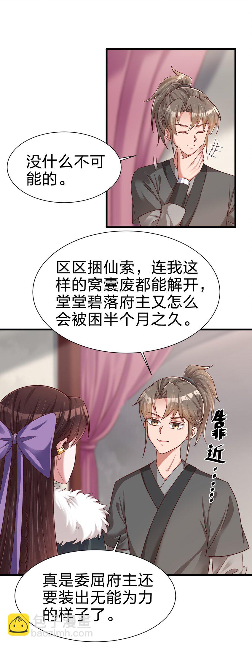 142 府主害怕了？-第143话