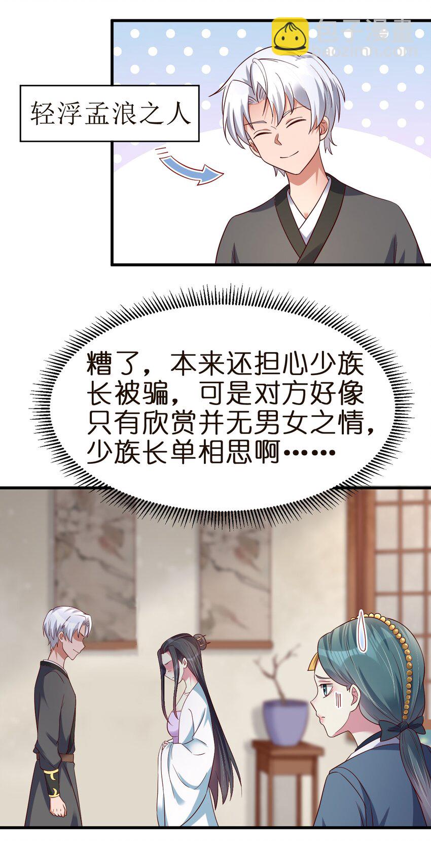 146 一箭三雕-第147话