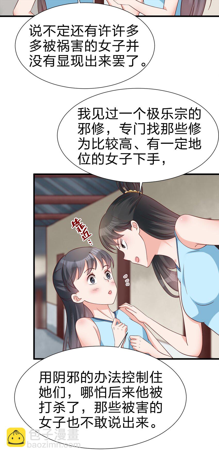 150 女生宿舍-第151话
