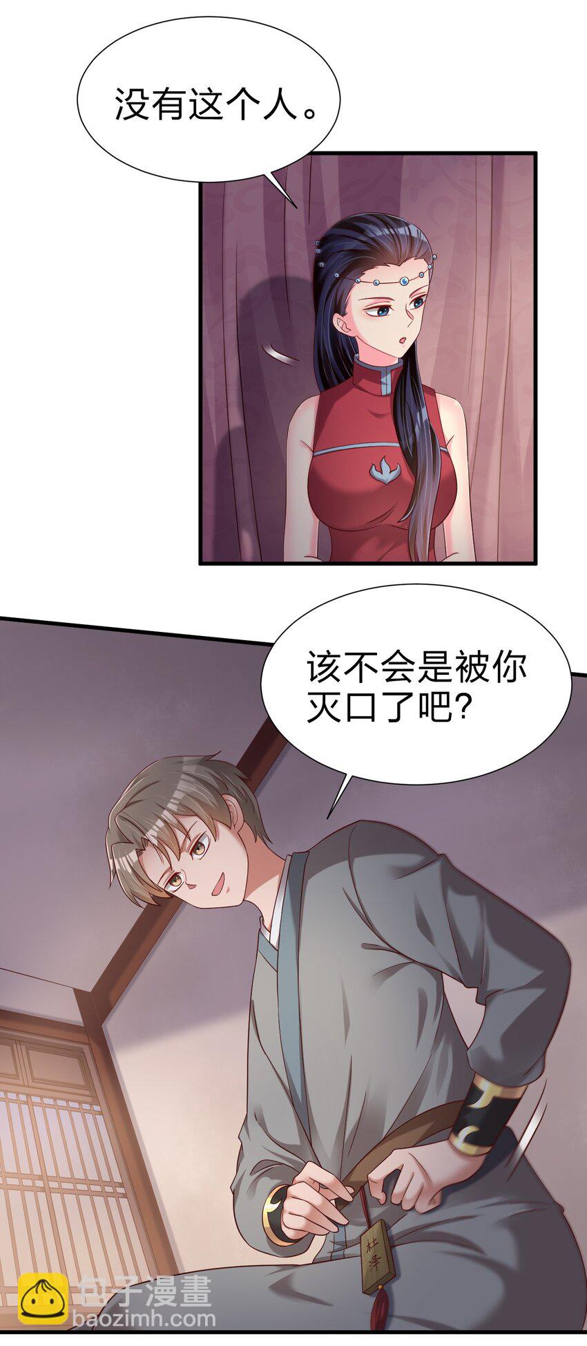 152 试探下深浅-第153话