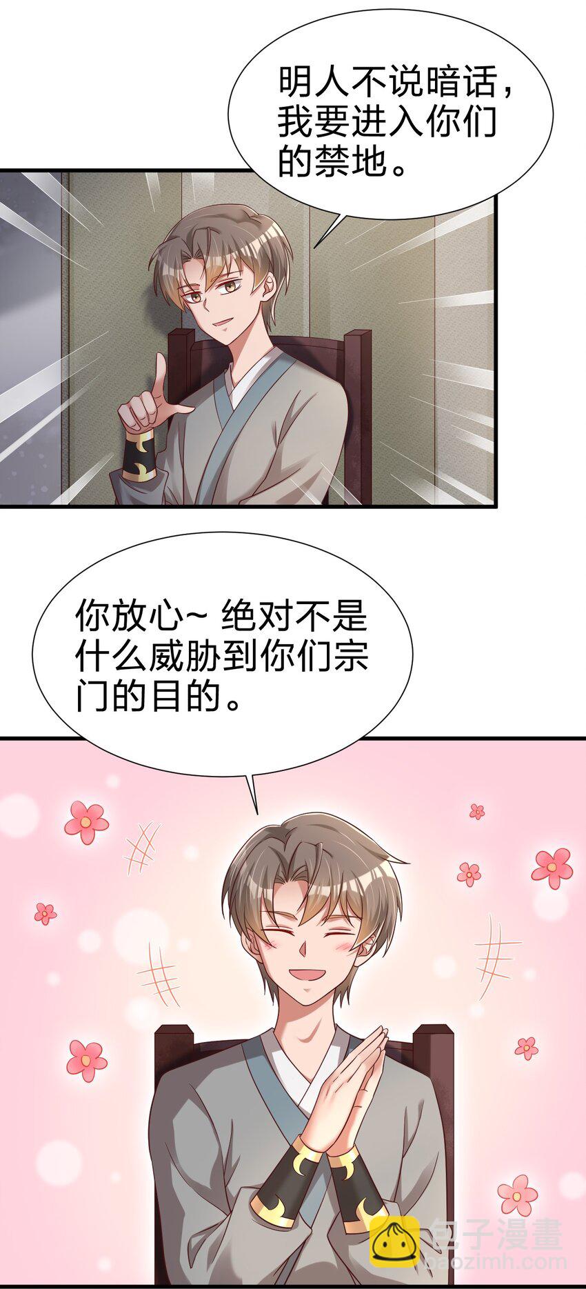 152 试探下深浅-第153话