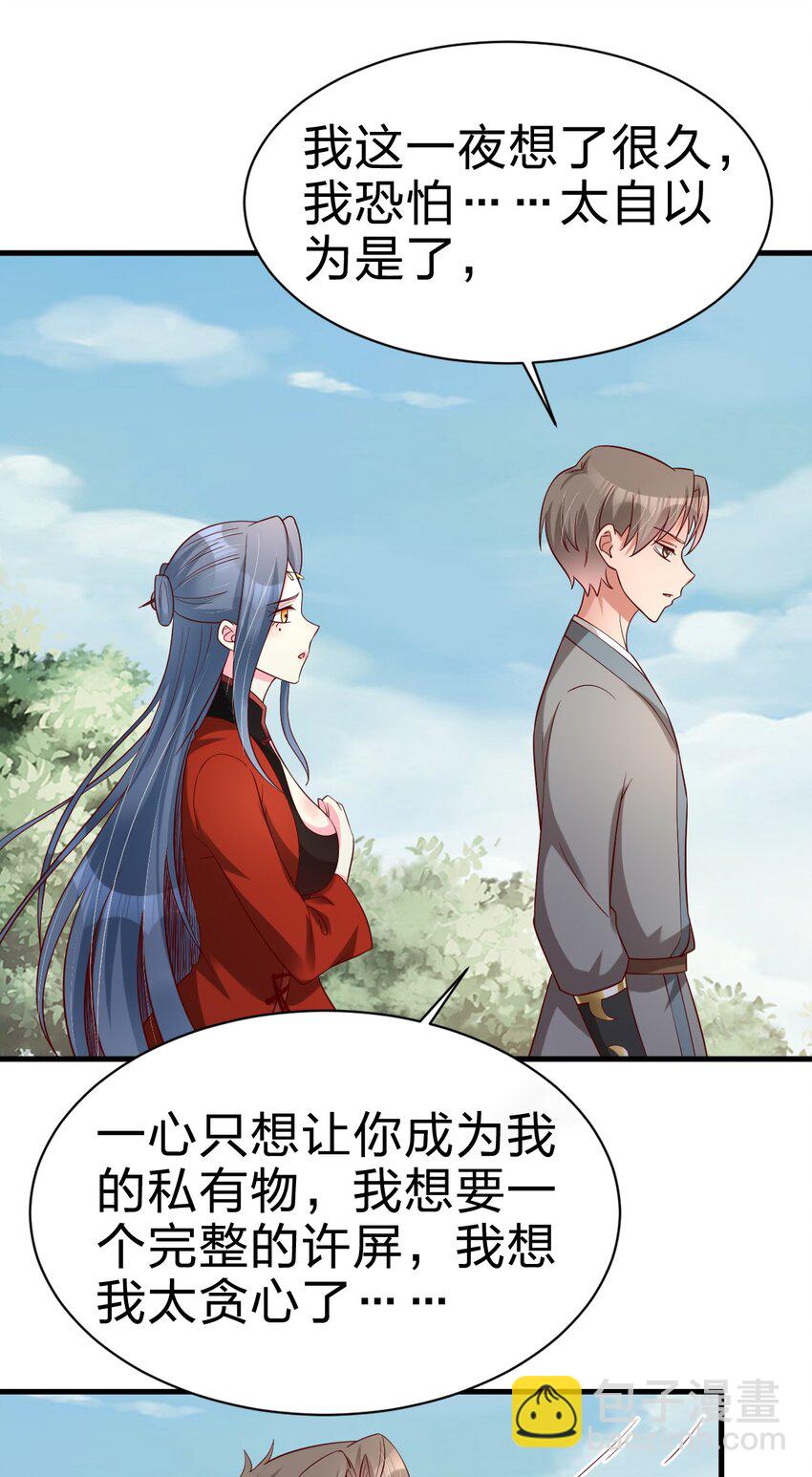 156 看清心意-第157话