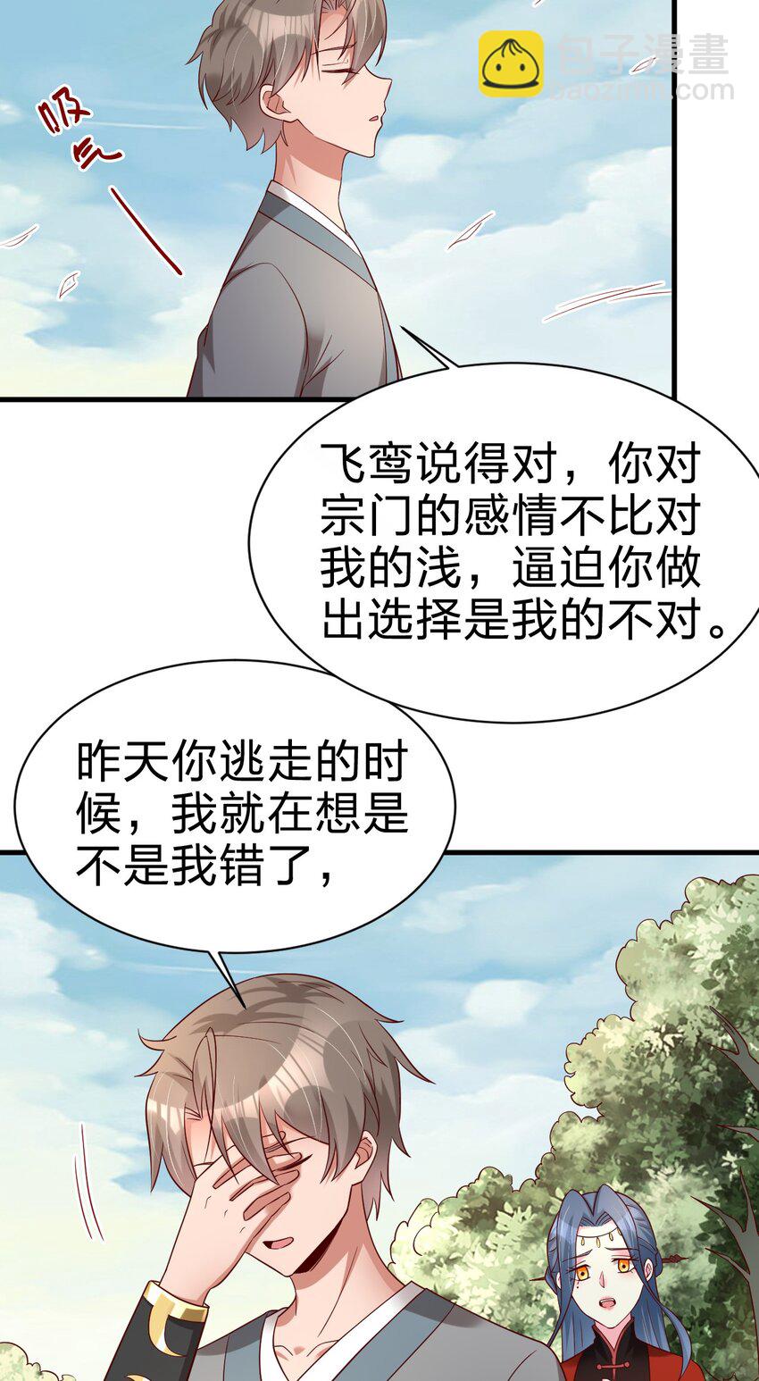 156 看清心意-第157话