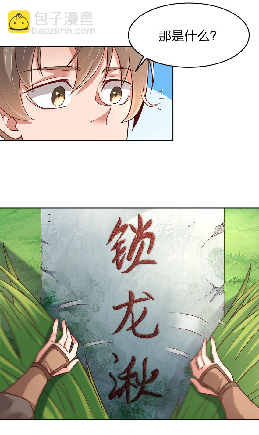 017 锁龙湫-第17话