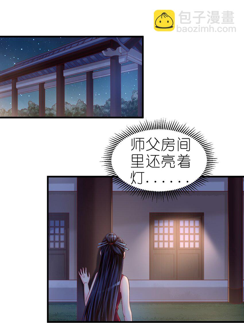 160 师叔也喜欢？！-第161话