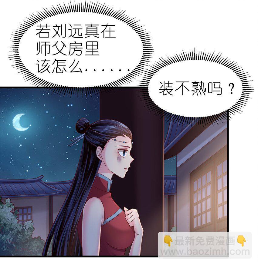 160 师叔也喜欢？！-第161话