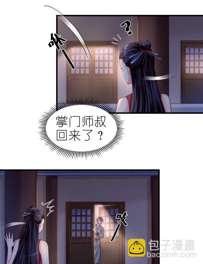 160 师叔也喜欢？！-第161话