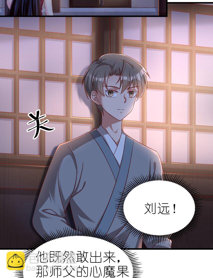 160 师叔也喜欢？！-第161话