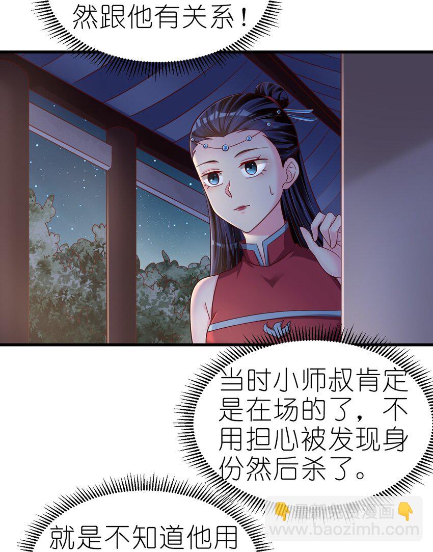 160 师叔也喜欢？！-第161话