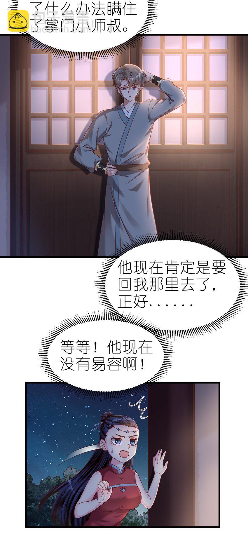160 师叔也喜欢？！-第161话