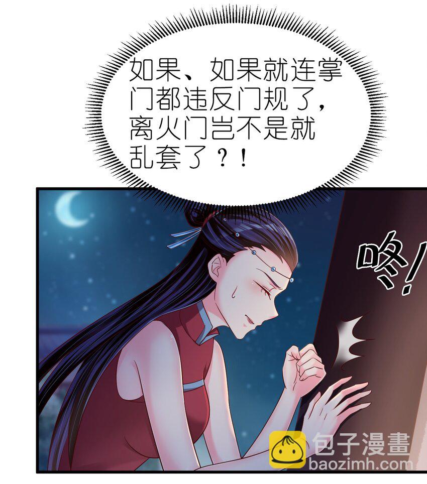 160 师叔也喜欢？！-第161话